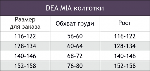 DEA MIA, Колготки для девочки 40 DEA MIA