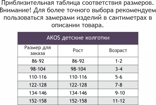 Akos, Колготки для мальчика Akos