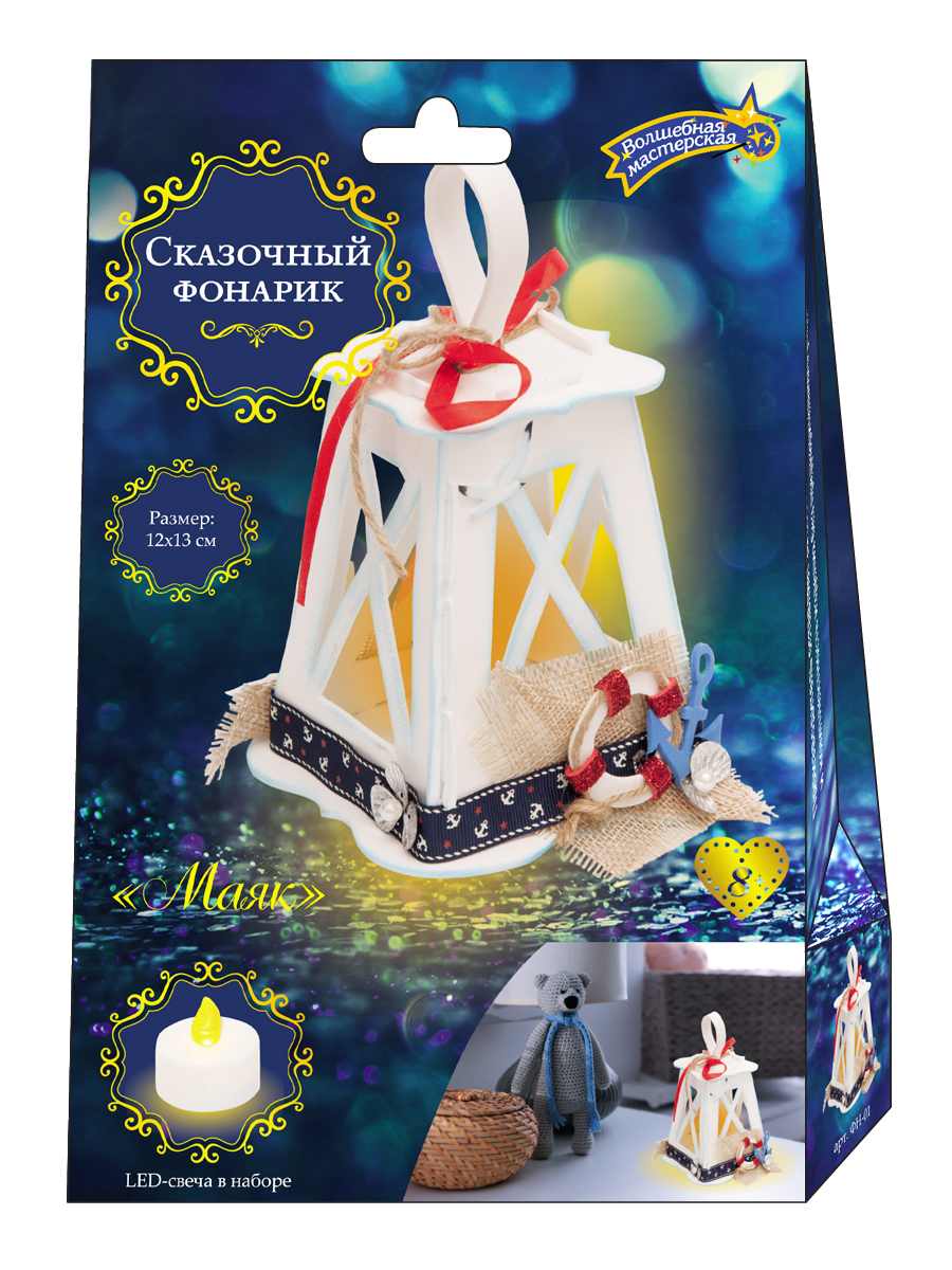 Набор для творчества фонарик