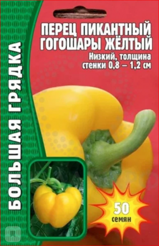 Семена Перец Пикантный Гогошары желтый 50 сем.уп.