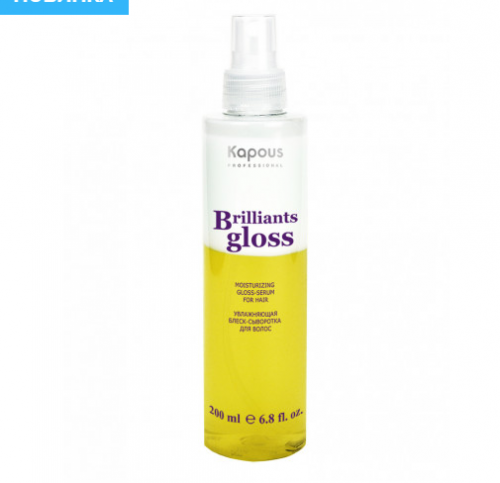 Увлажняющая блеск-сыворотка для волос «Brilliants gloss»