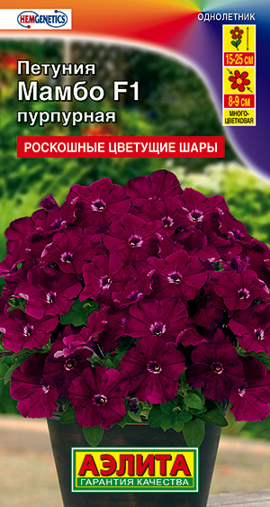 Цветы Петуния Мамбо Пурпурная F1 7 шт ц/п Аэлита
