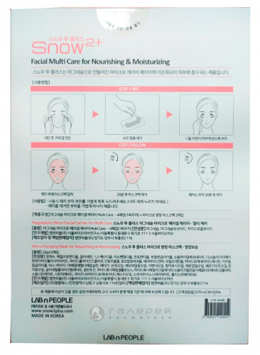 Патчи с микроиглами 4 шт + маска для лица 2 шт Питание и увлажнение / Magnesium Micro Facial Multi Care for Nourishing & Moisturizing