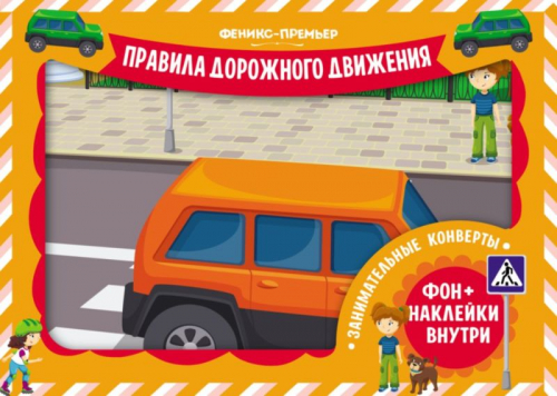 Занимательные конверты 