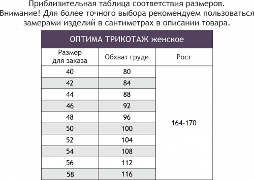 Оптима Трикотаж, Халат Оптима Трикотаж