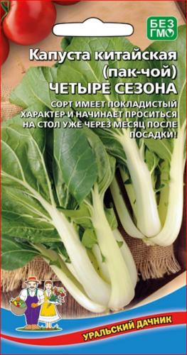 Капуста китайская (Пак-чой) Четыре Сезона 0,25 гр