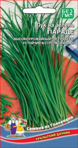 Лук на зелень Параде/Перфоманс 0,25 гр.