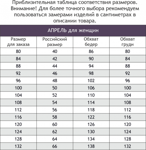 Апрель, Юбка женская Апрель