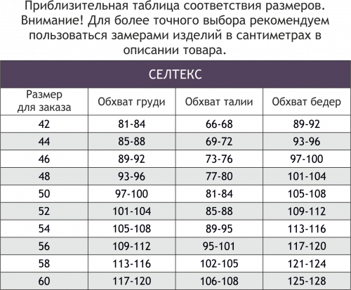 Селтекс, Сорочка женская Селтекс