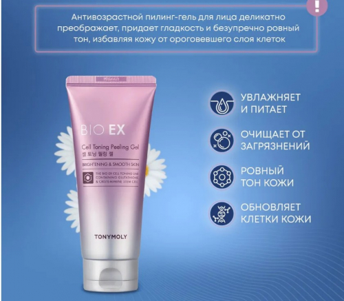 1100рTONYMOLY BIO EX Cell Toning Peeling Gel Антивозрастной пилинг-гель для лица 120мл