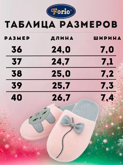 АКЦИЯ! 670 775 АНАТОМИЧЕСКАЯ Обувь женская домашняя (тапочки) 135-8447