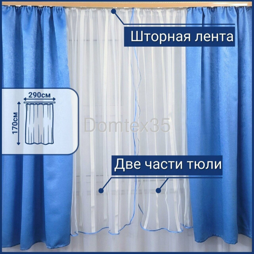 Комплект штор для кухни 