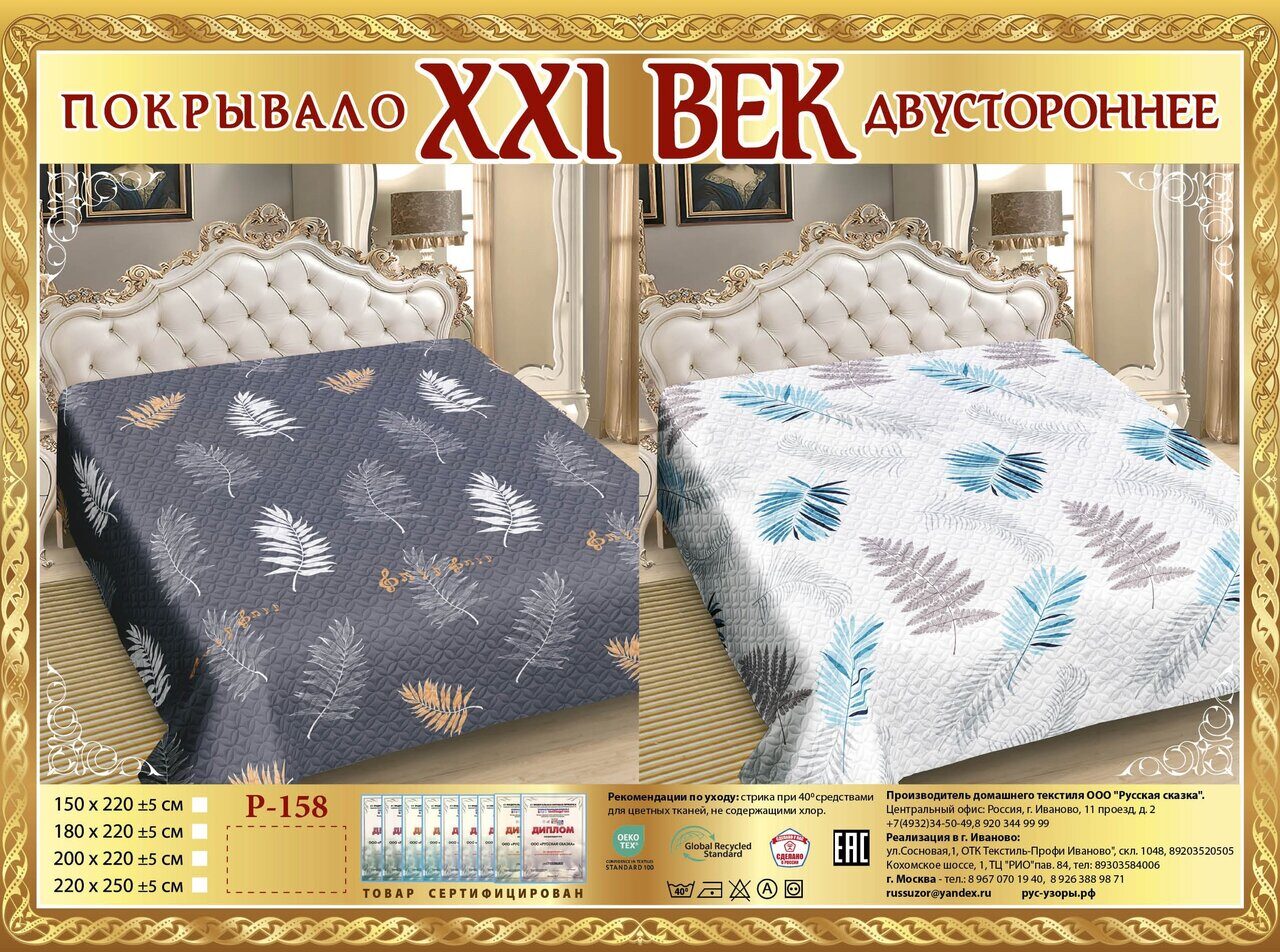 Покрывало