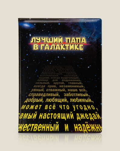 Обложка для паспорта Лучший папа в галактике (пластик)