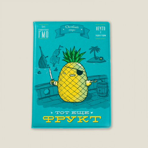 Обложка для паспорта Тот еще фрукт Ананас(пластик)
