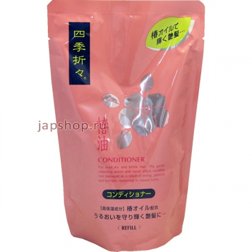 Shikioriori Tsubaki Кондиционер для окрашенных и поврежденных волос с маслом камелии, мягкая упаковка, 450 мл. (4513574006430)