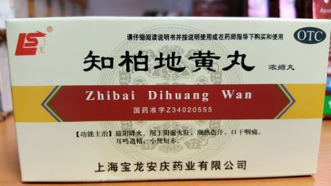 Чжи Бай Ди Хуан Вань 200 пилюль, ZHIBAI DIHUANG WAN