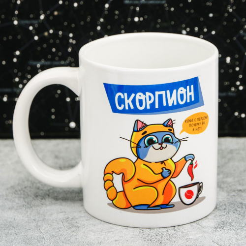 Кружка знаки зодиака «Скорпион», 300 мл. Дорого внимание