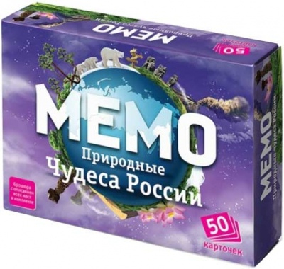 Мемо. Природные чудеса России