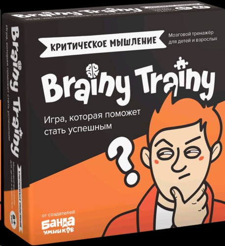 Критическое мышлениеBrainy Trainy