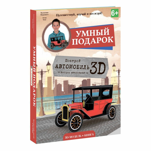 Книга + 3D Конструктор  Автомобиль