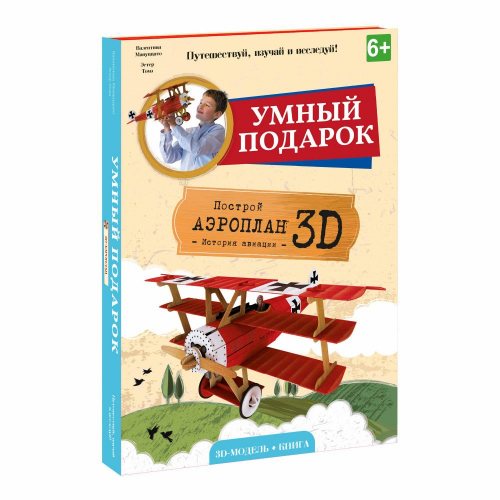 Книга + 3D Конструктор Аэроплан