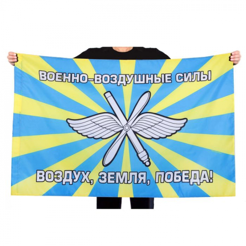 Флаг «ВВС», 150 × 90 см