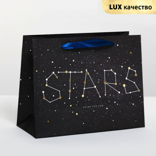 Пакет подарочный горизонтальный Stars , MS 23 x 18 × 10 см