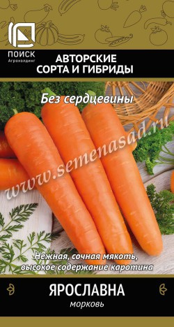 Морковь Ярославна 2г