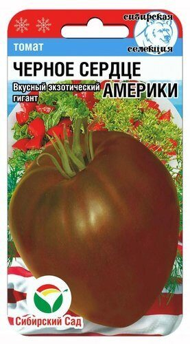 Томат Черное сердце Америки 20шт