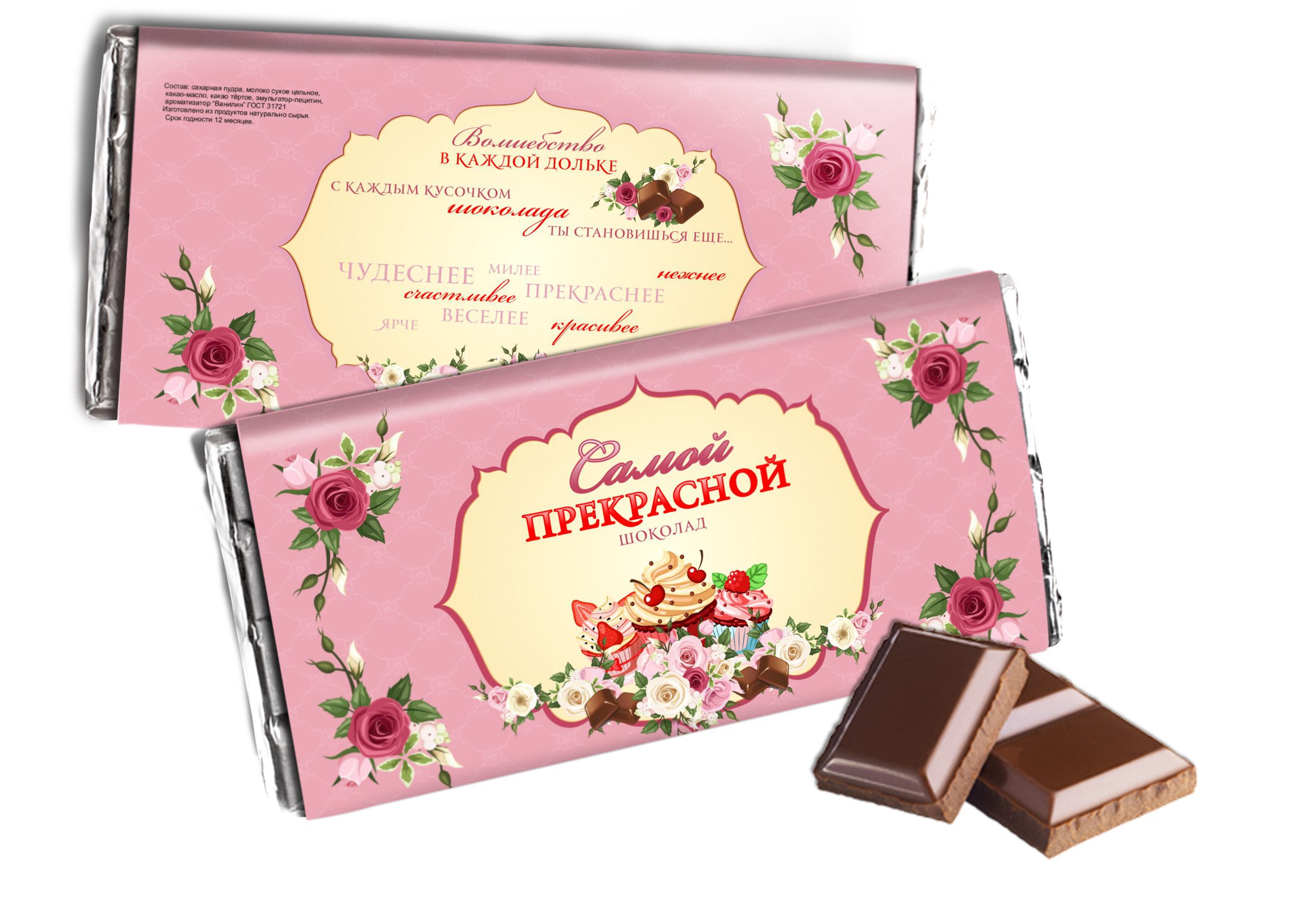 Шоколад самой лучшей маме. Ты мой самый шоколад. Шоколадка «ты самый». Без болезней и шоколад. Шоколад самим.