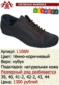 Летняя обувь оптом: L106N.
