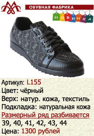 Летняя обувь оптом: L155.