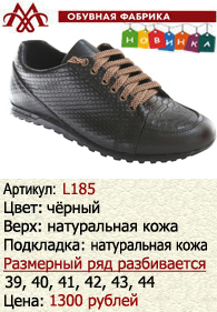 Летняя обувь оптом: L185.