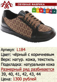 Летняя обувь оптом: L184.