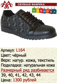 Летняя обувь оптом: L164.
