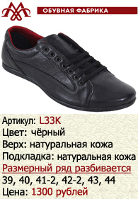 Летняя обувь оптом: L33K.