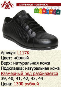 Летняя обувь оптом: L117K.