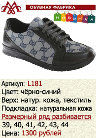 Летняя обувь оптом: L181.