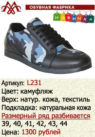 Летняя обувь оптом: L231.
