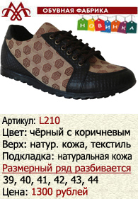 Летняя обувь оптом: L210.