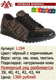 Летняя обувь оптом: L194.