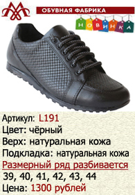 Летняя обувь оптом: L191.