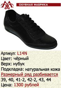 Летняя обувь оптом: L14N.