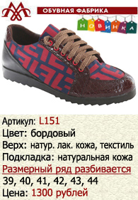 Летняя обувь оптом: L151.