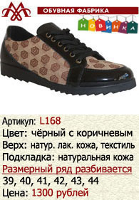 Летняя обувь оптом: L168.