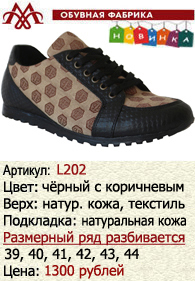 Летняя обувь оптом: L202.
