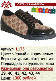 Летняя обувь оптом: L173.