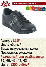 Летняя обувь оптом: L55K.