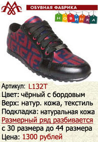 Летняя обувь оптом: L132T.